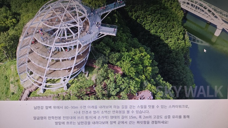만천하스카이워크