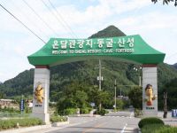 온달 관광지