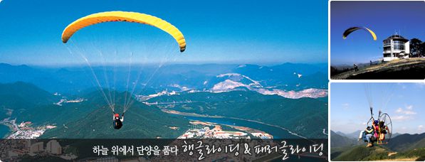 페러글라이딩