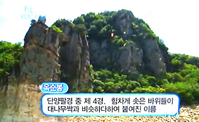 옥순봉